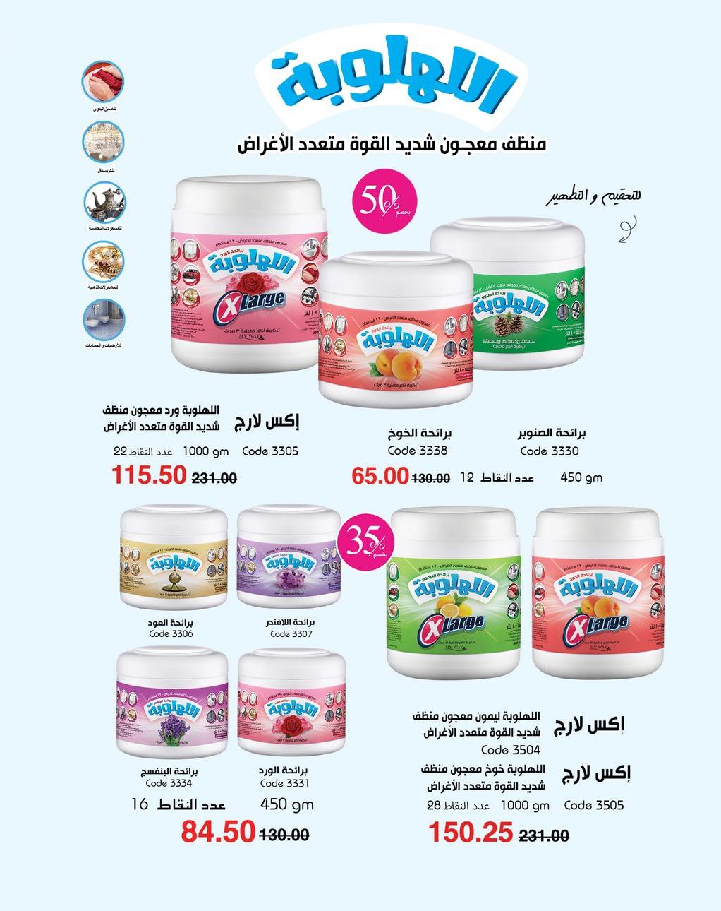 myway offers from 5apr to 5apr 2025 عروض ماى واى من 5 إبريل حتى 5 إبريل 2025 صفحة رقم 93